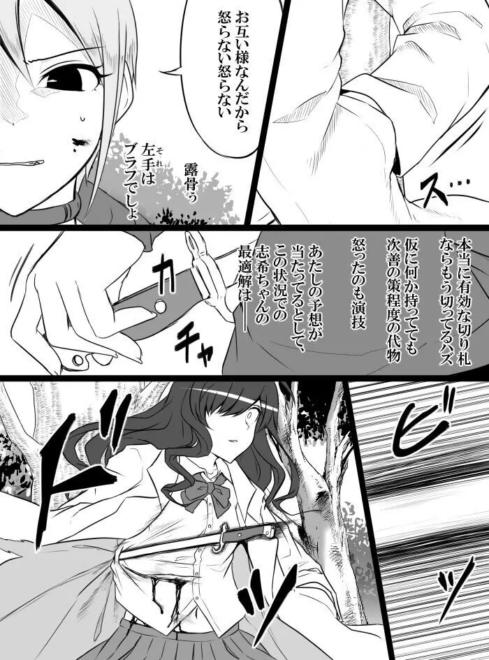 デレマスバトルロワイアル Page.136