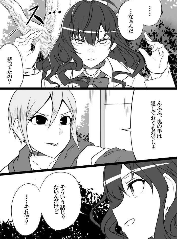 デレマスバトルロワイアル Page.138