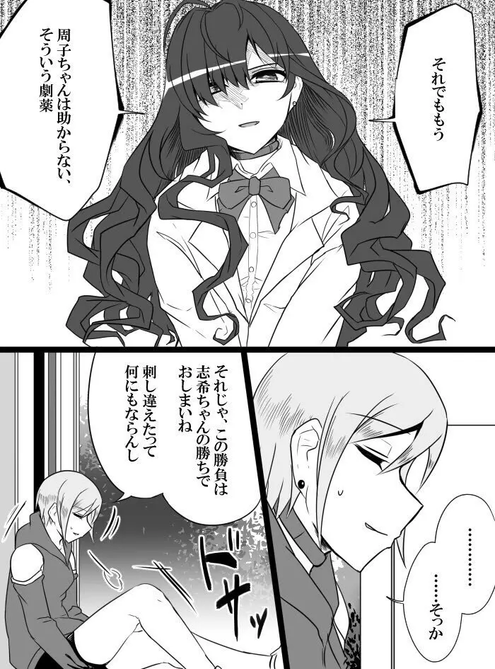 デレマスバトルロワイアル Page.141