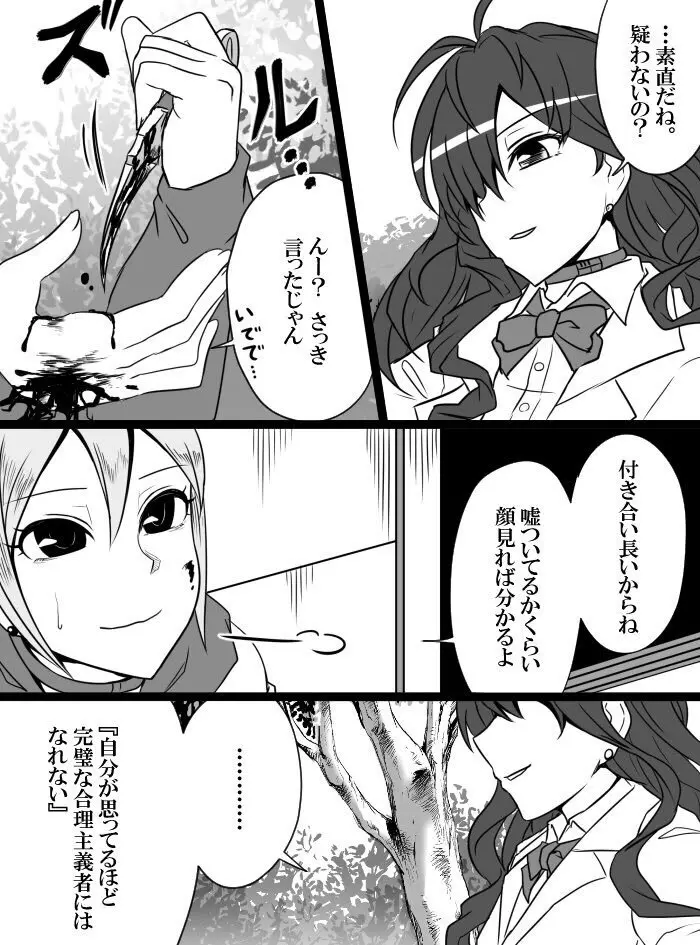 デレマスバトルロワイアル Page.142