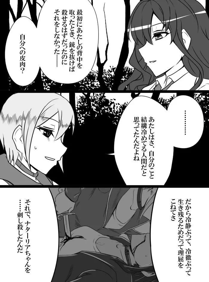 デレマスバトルロワイアル Page.143