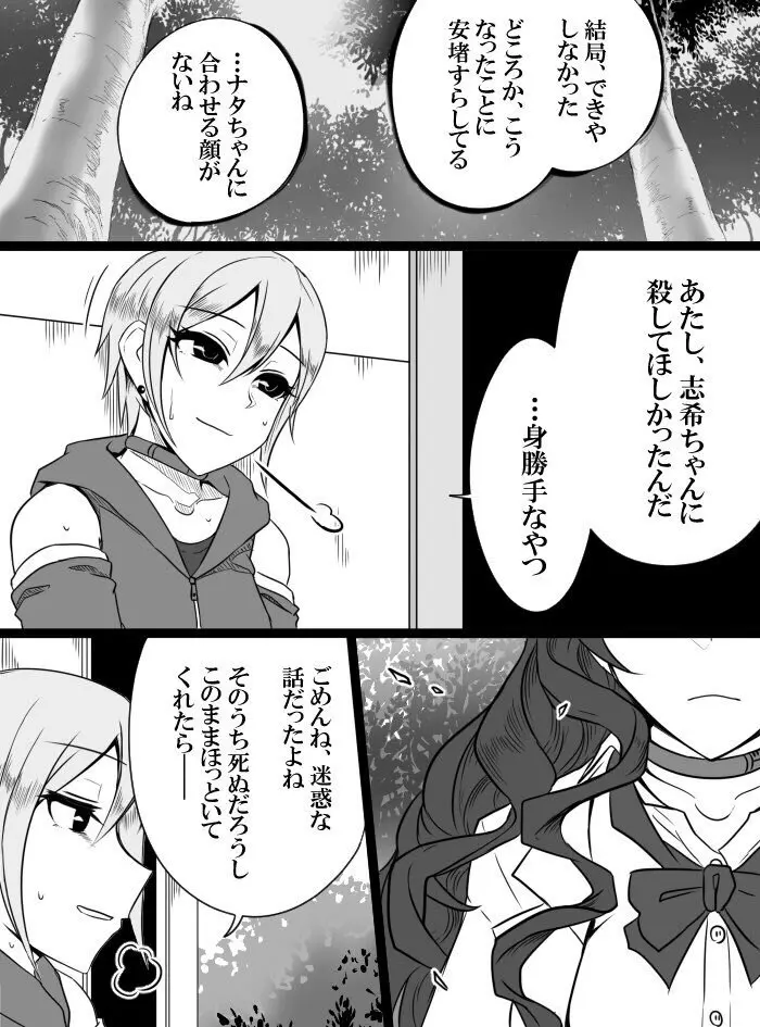 デレマスバトルロワイアル Page.146