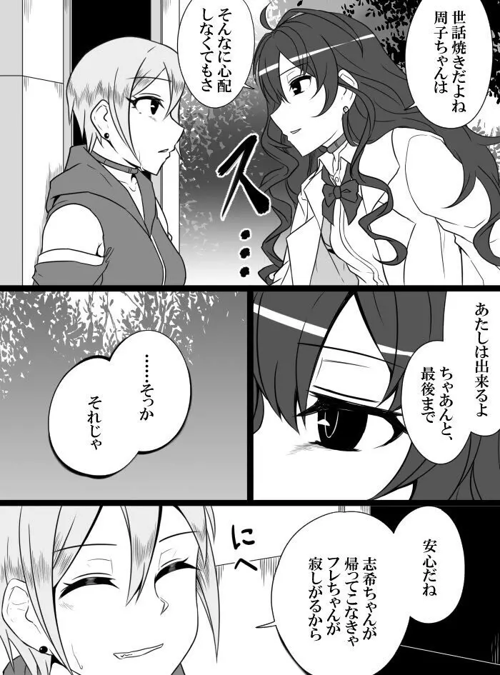 デレマスバトルロワイアル Page.147