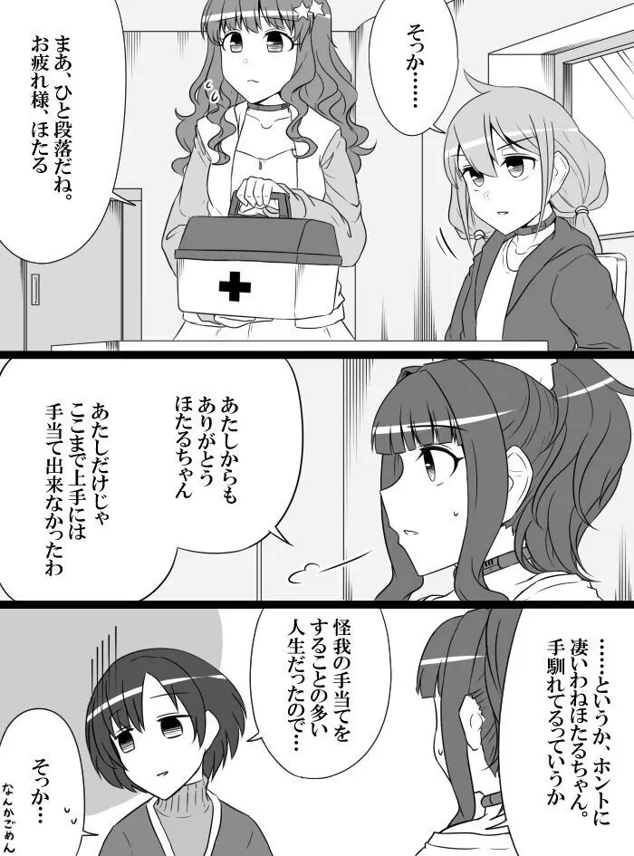 デレマスバトルロワイアル Page.151