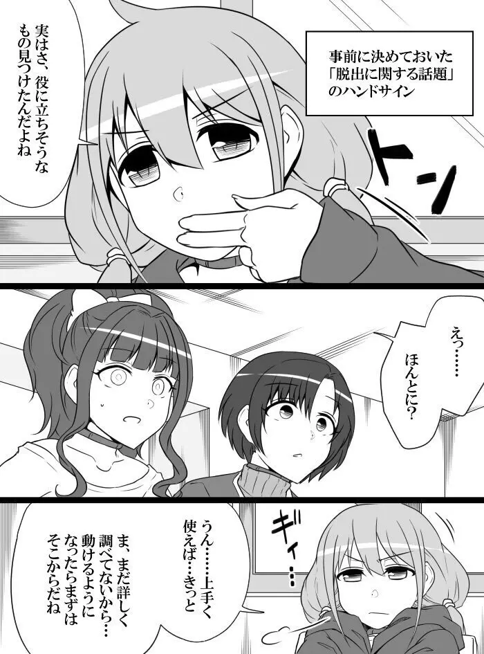 デレマスバトルロワイアル Page.154