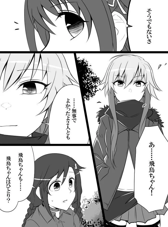 デレマスバトルロワイアル Page.164