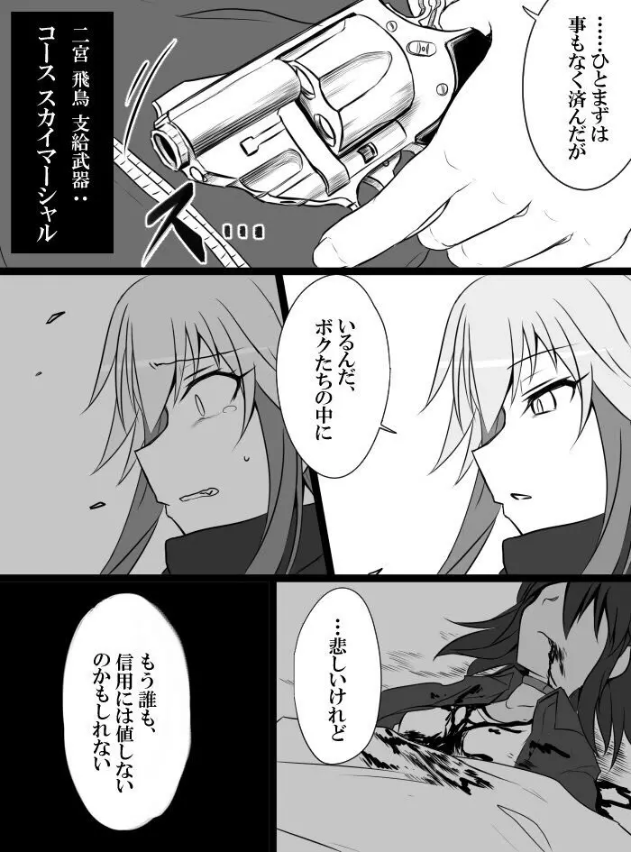 デレマスバトルロワイアル Page.171