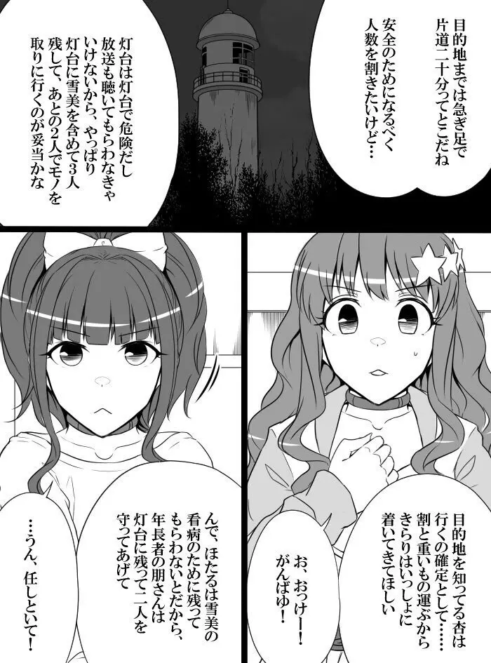 デレマスバトルロワイアル Page.184