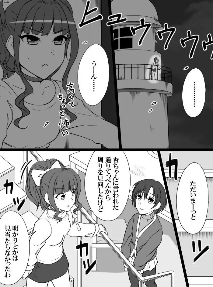 デレマスバトルロワイアル Page.186