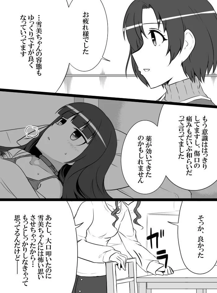 デレマスバトルロワイアル Page.187