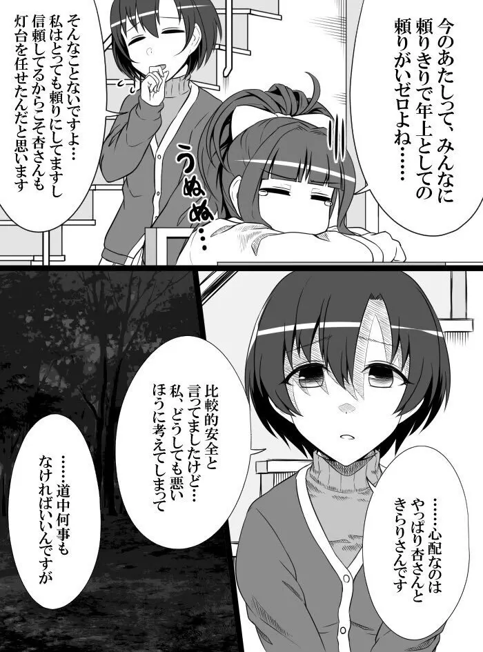 デレマスバトルロワイアル Page.188