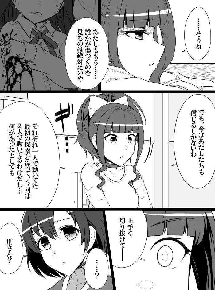 デレマスバトルロワイアル Page.189