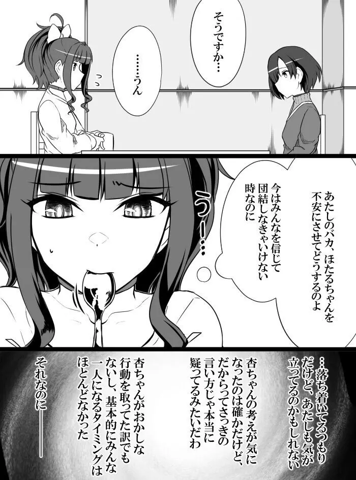 デレマスバトルロワイアル Page.193