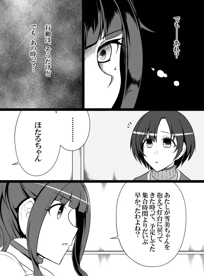 デレマスバトルロワイアル Page.194