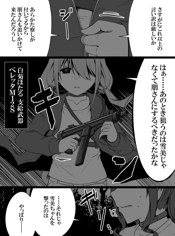 デレマスバトルロワイアル Page.205