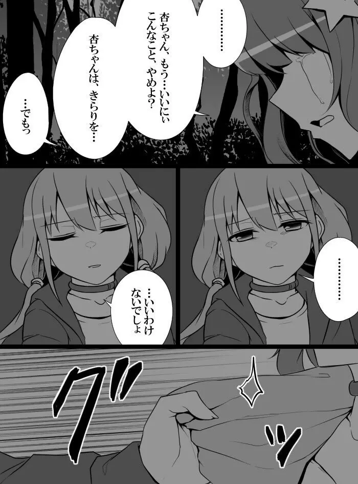 デレマスバトルロワイアル Page.231