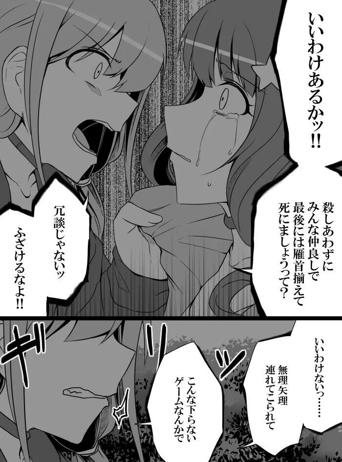 デレマスバトルロワイアル Page.232