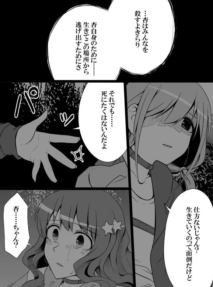 デレマスバトルロワイアル Page.234