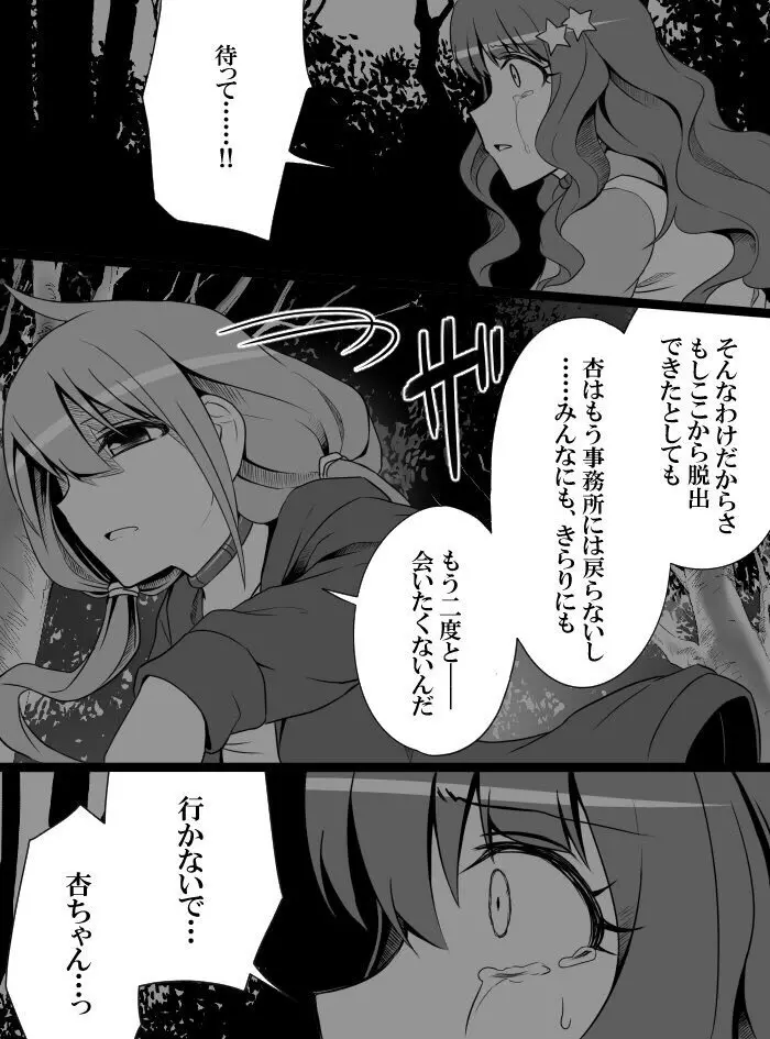 デレマスバトルロワイアル Page.236