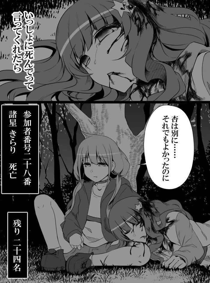 デレマスバトルロワイアル Page.247