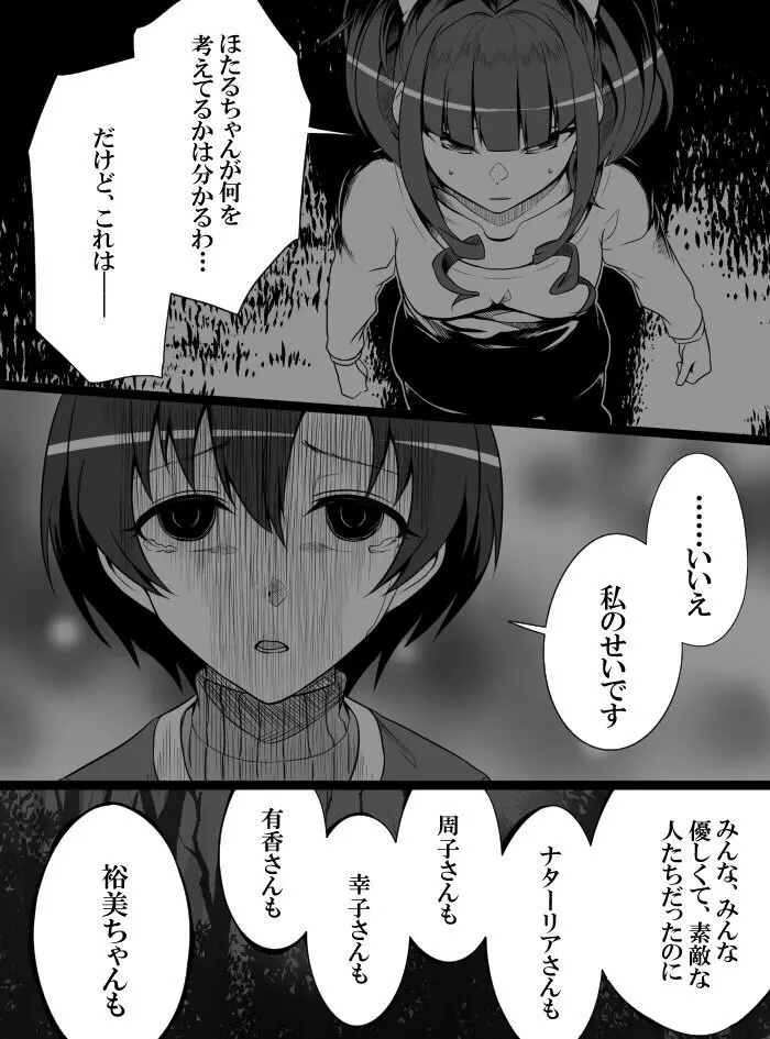 デレマスバトルロワイアル Page.253