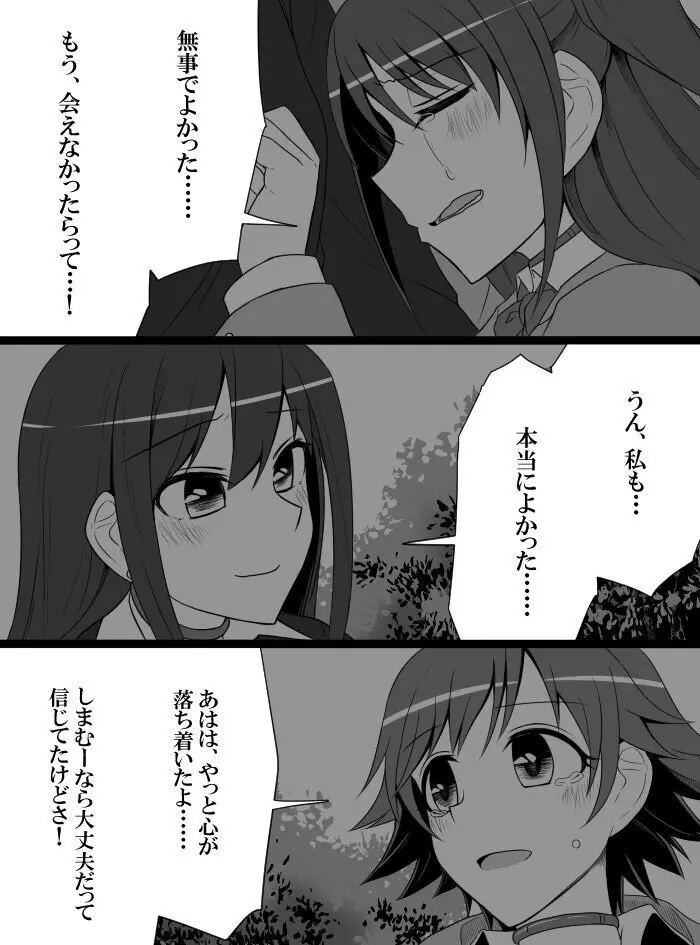 デレマスバトルロワイアル Page.278