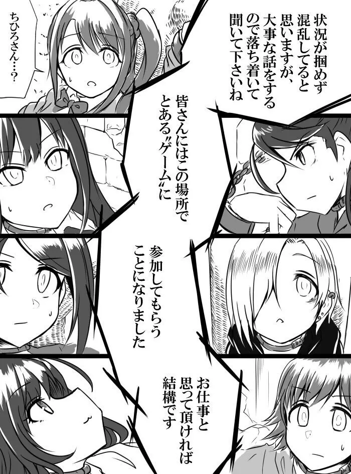 デレマスバトルロワイアル Page.3