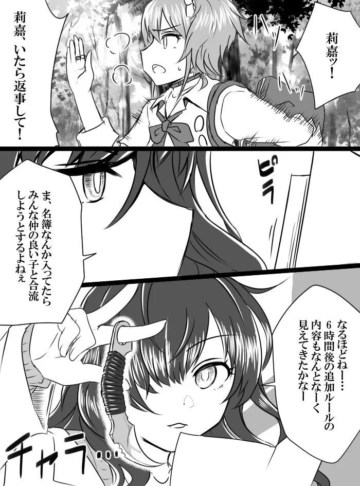 デレマスバトルロワイアル Page.30