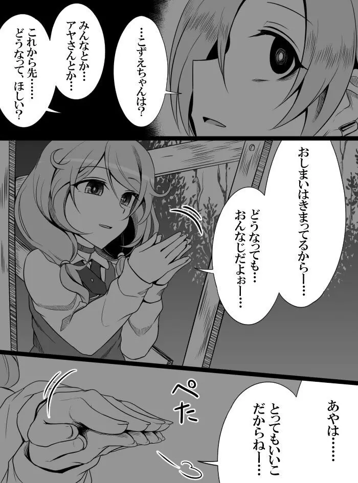 デレマスバトルロワイアル Page.302