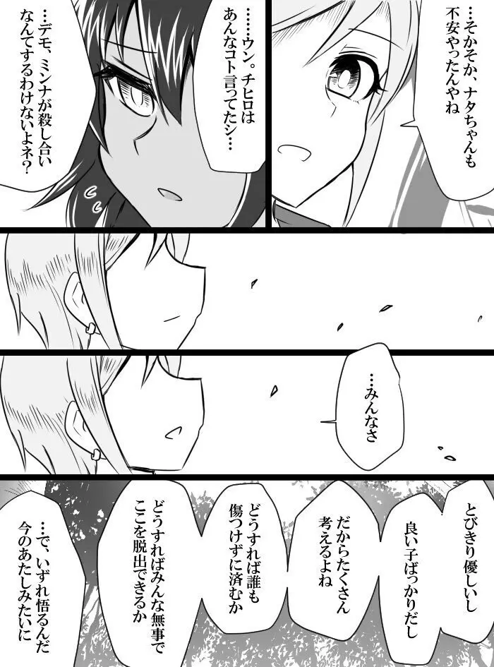 デレマスバトルロワイアル Page.33