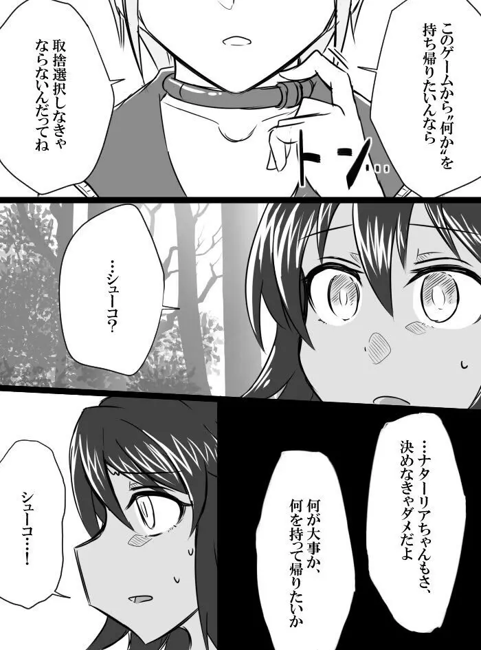 デレマスバトルロワイアル Page.34