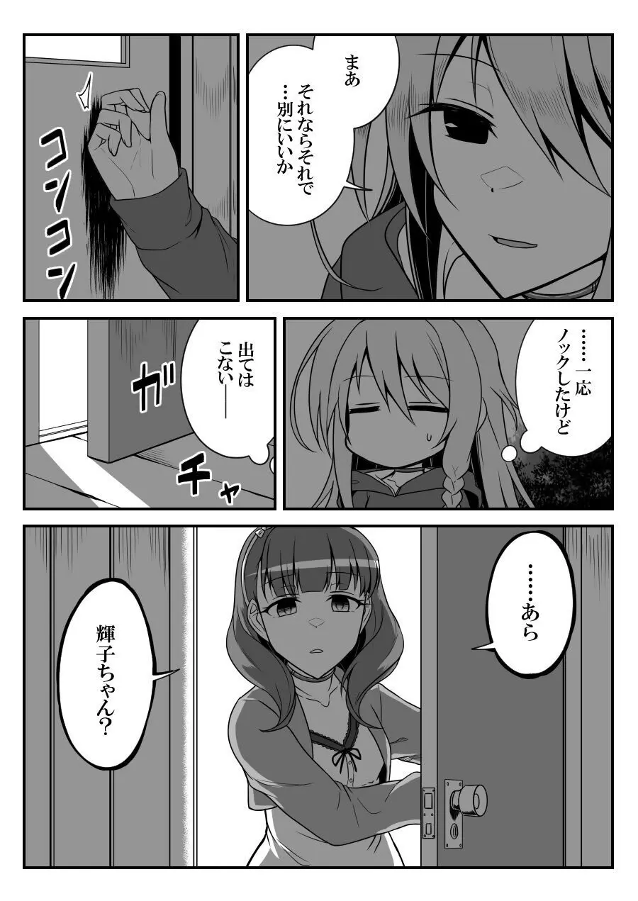 デレマスバトルロワイアル Page.349