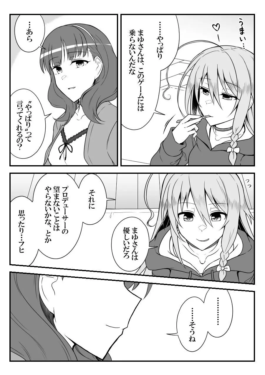 デレマスバトルロワイアル Page.351