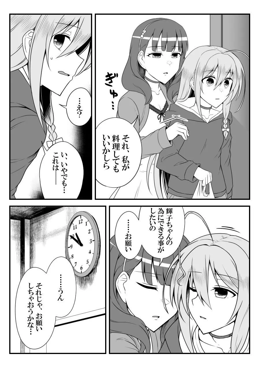 デレマスバトルロワイアル Page.357