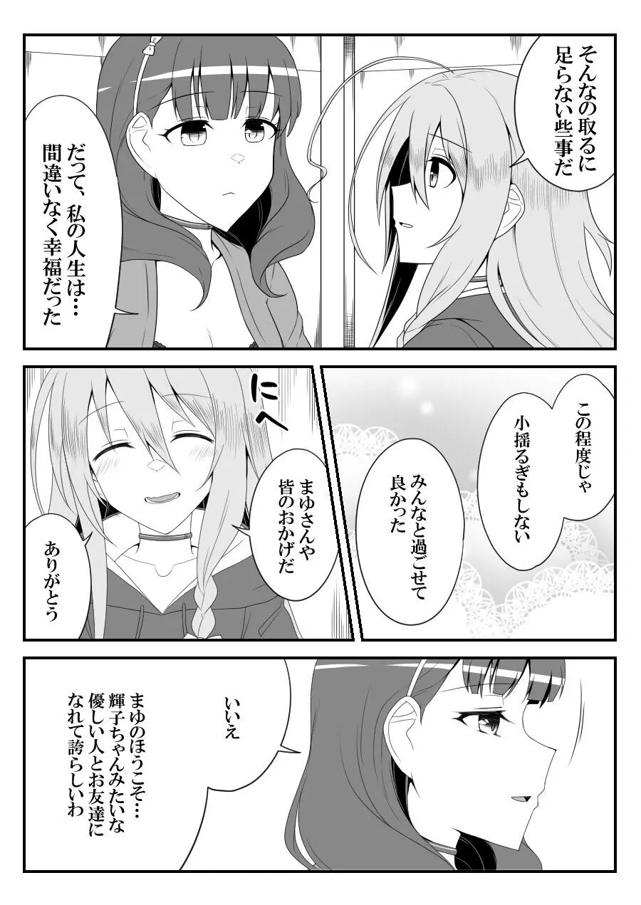 デレマスバトルロワイアル Page.360