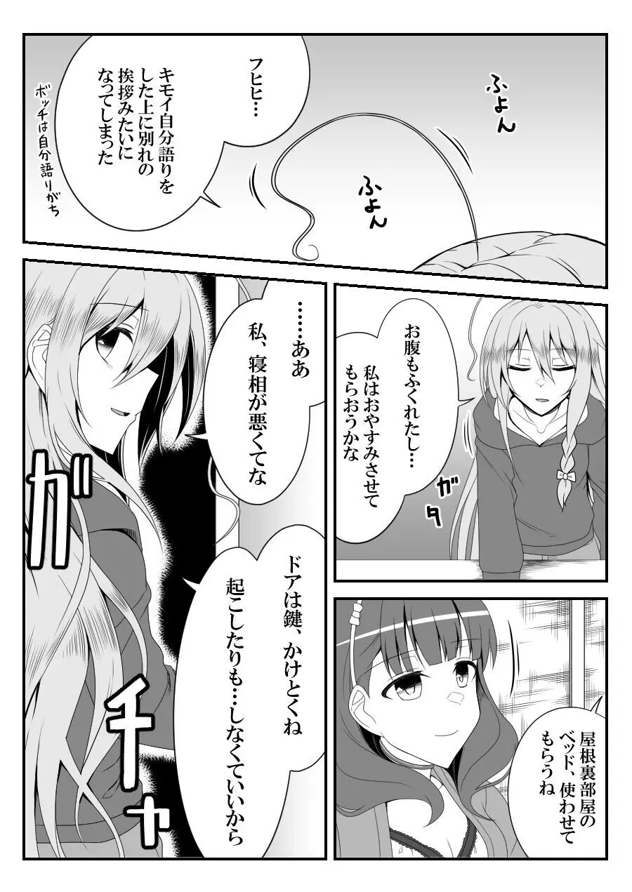 デレマスバトルロワイアル Page.361