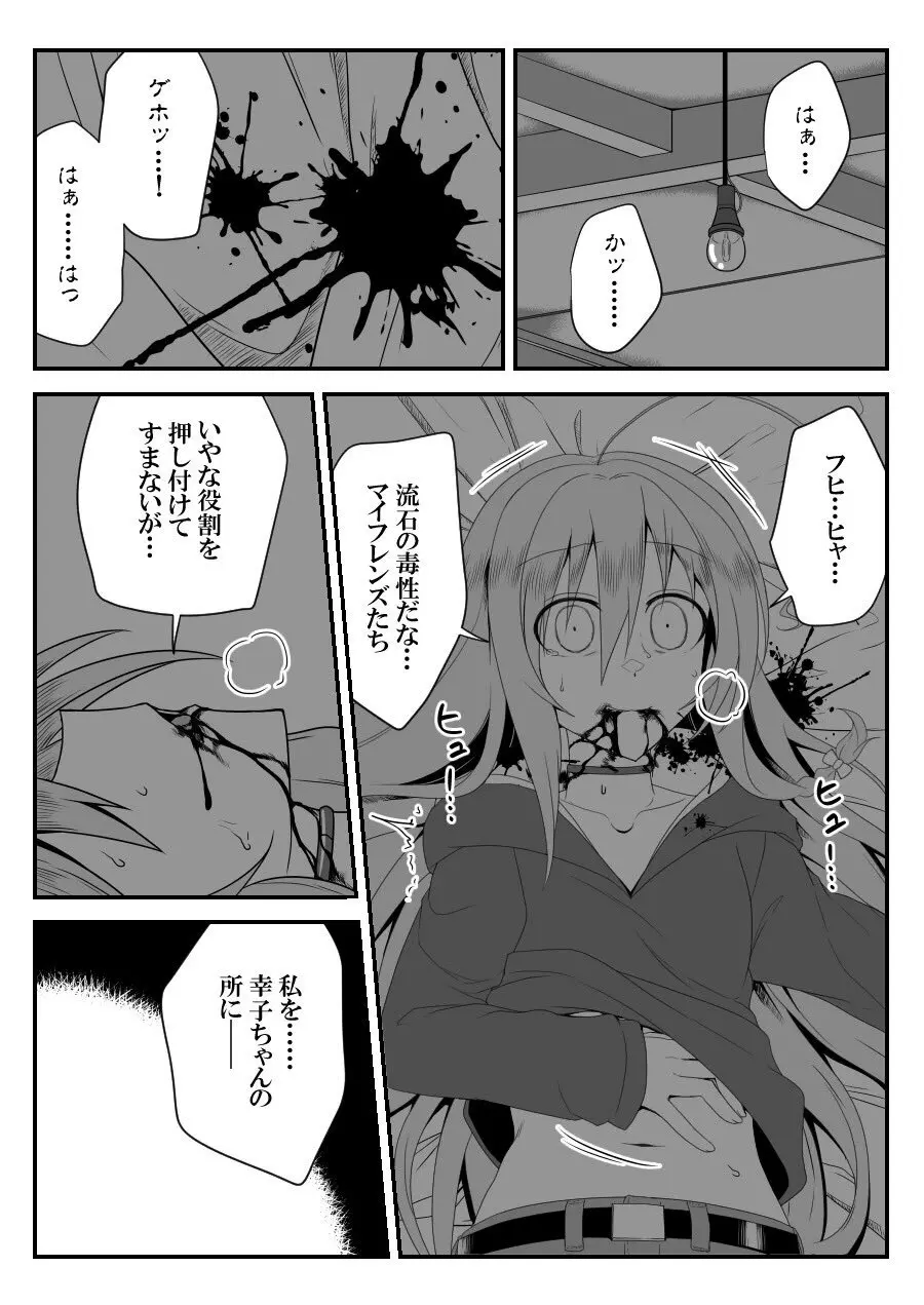 デレマスバトルロワイアル Page.363