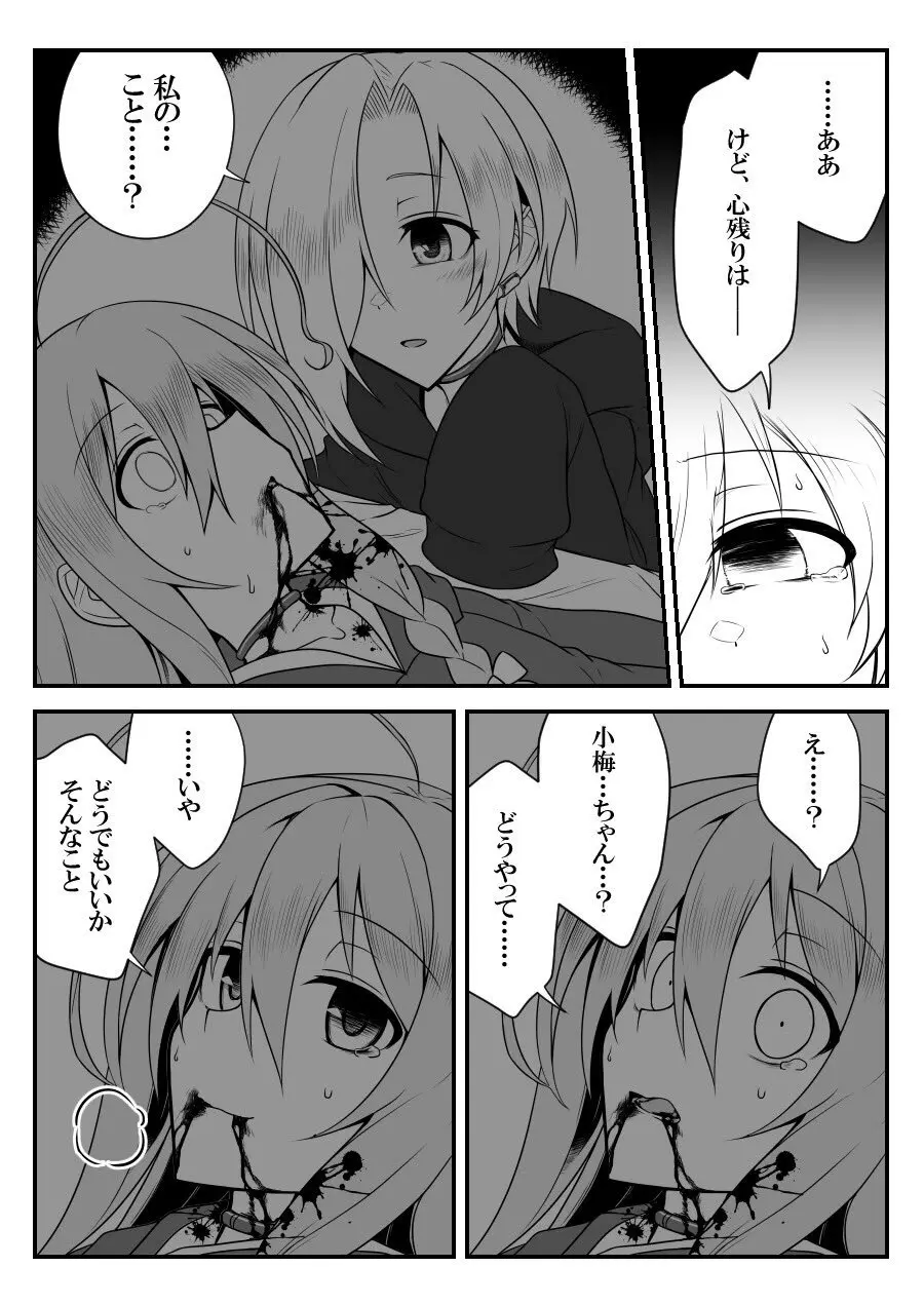 デレマスバトルロワイアル Page.364