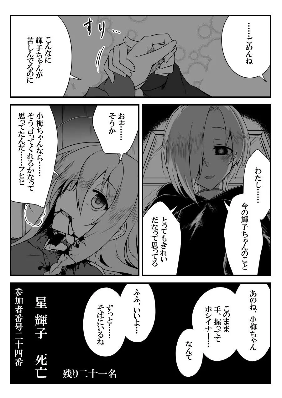 デレマスバトルロワイアル Page.366