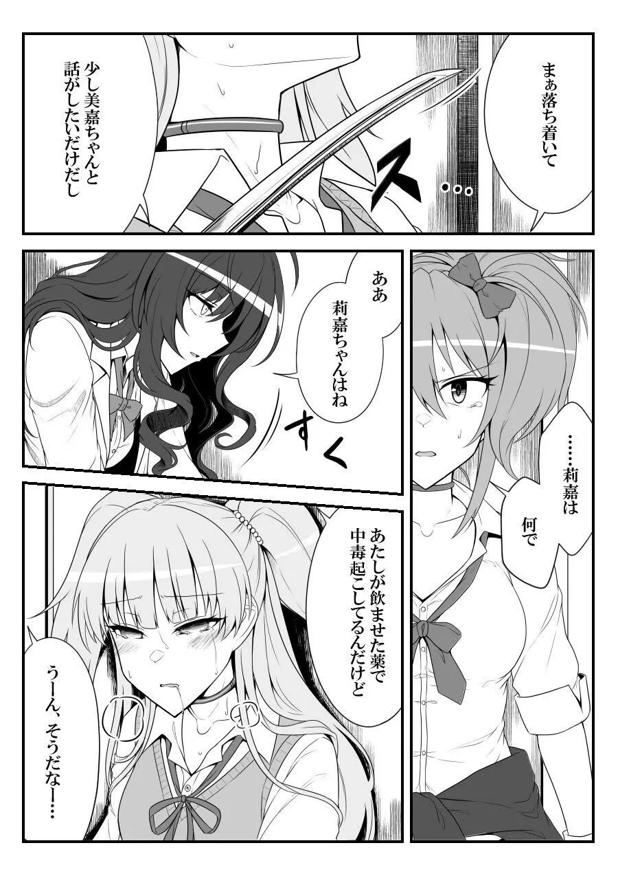 デレマスバトルロワイアル Page.369