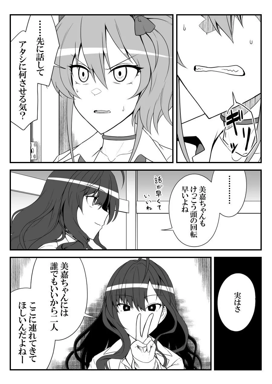 デレマスバトルロワイアル Page.371