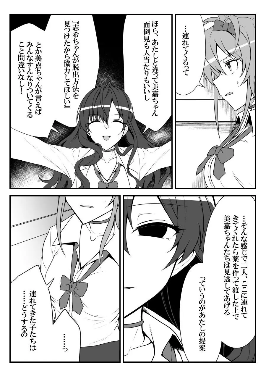 デレマスバトルロワイアル Page.373