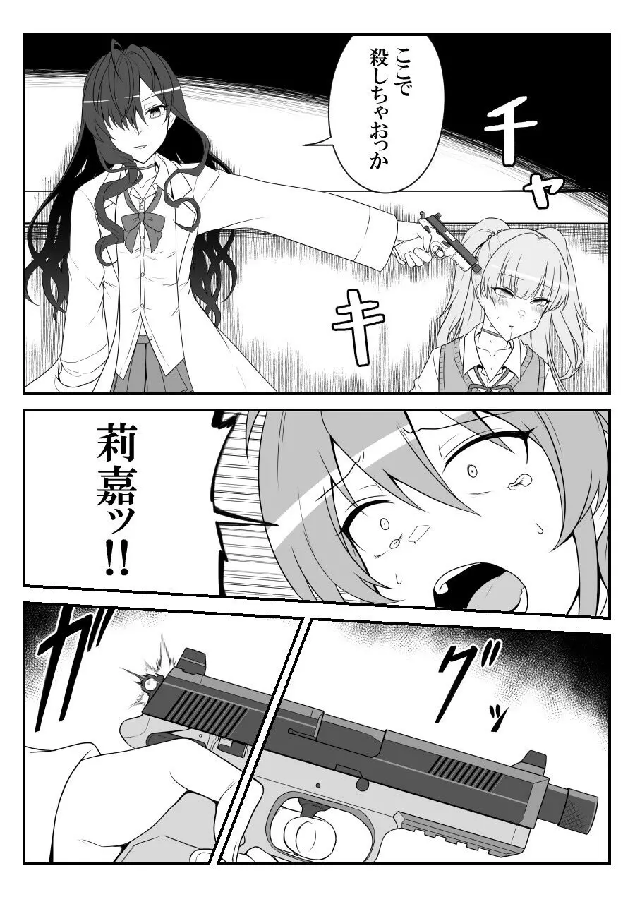 デレマスバトルロワイアル Page.379