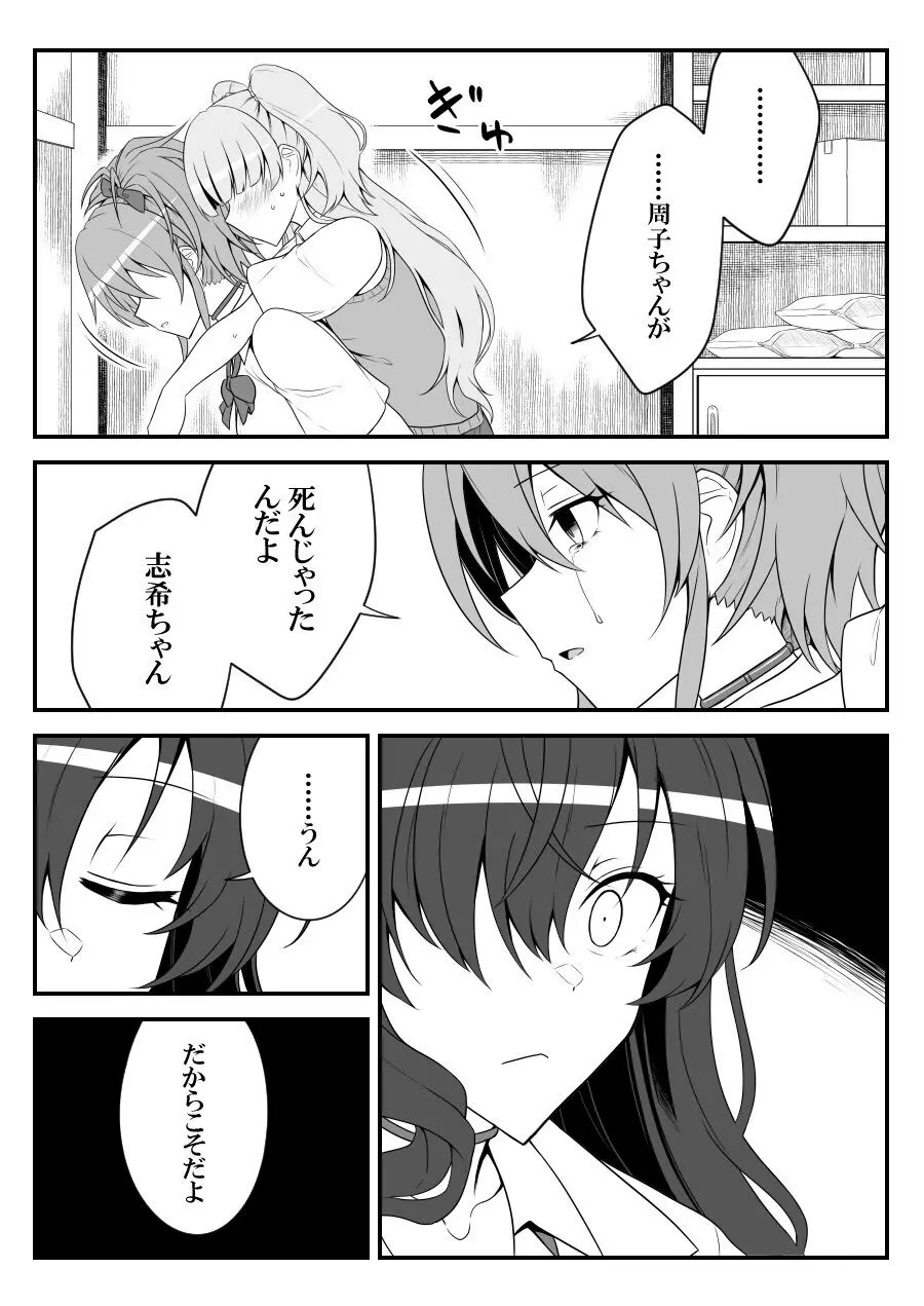 デレマスバトルロワイアル Page.382