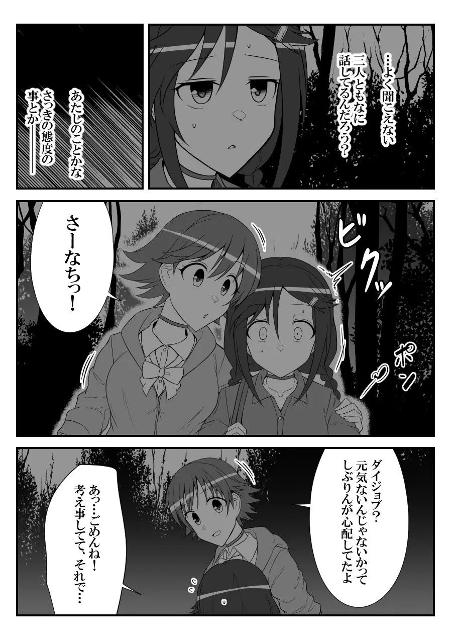 デレマスバトルロワイアル Page.389