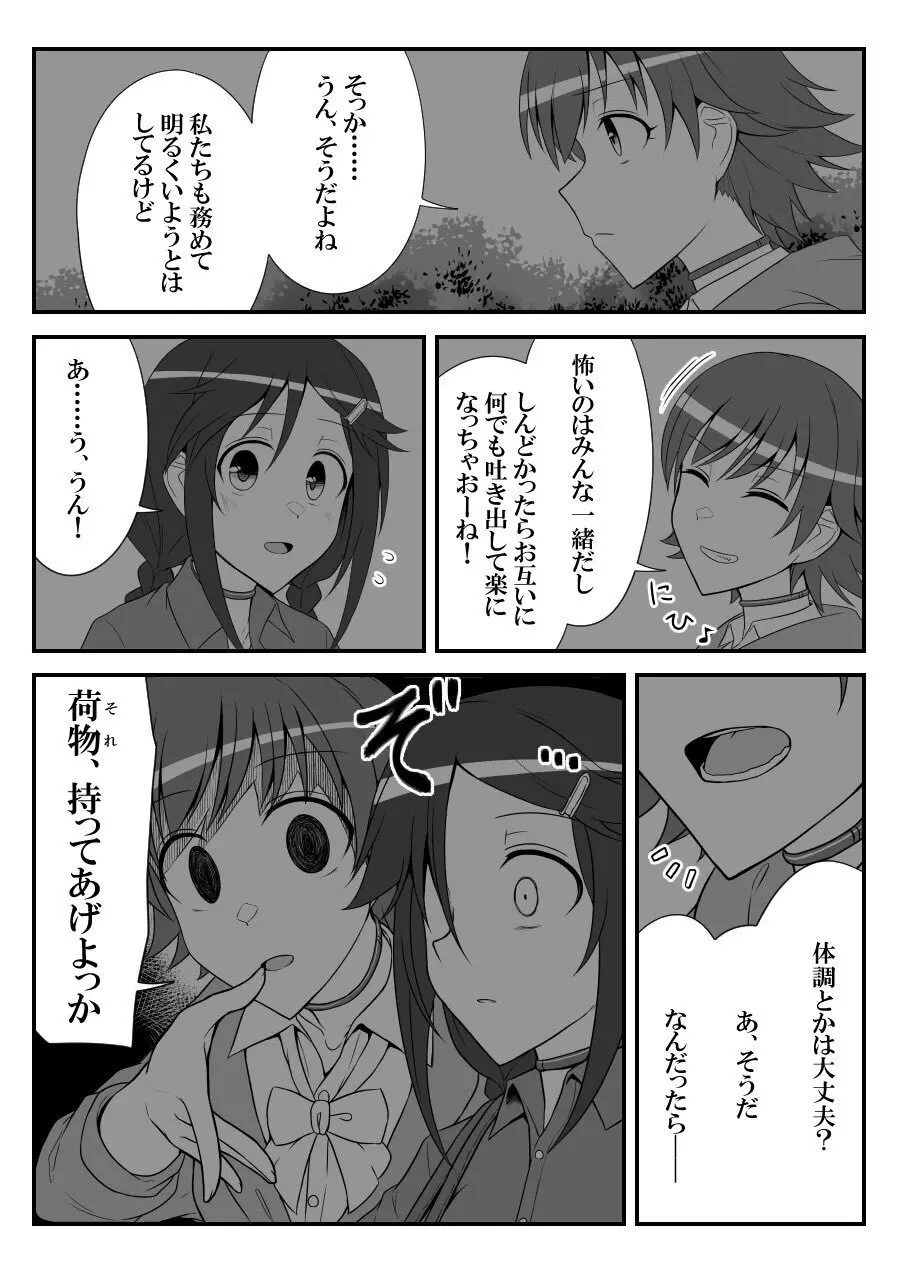 デレマスバトルロワイアル Page.390