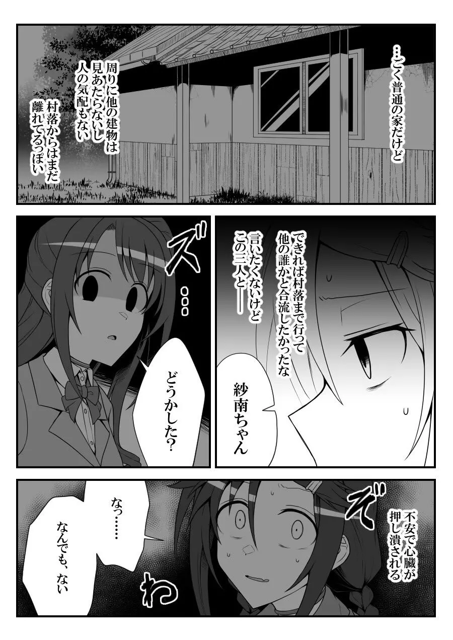 デレマスバトルロワイアル Page.396