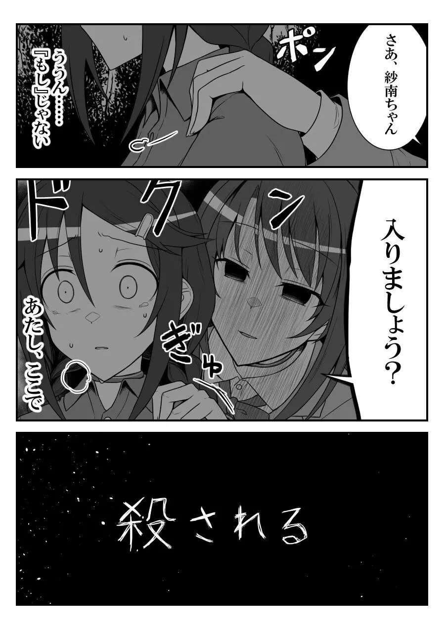 デレマスバトルロワイアル Page.398