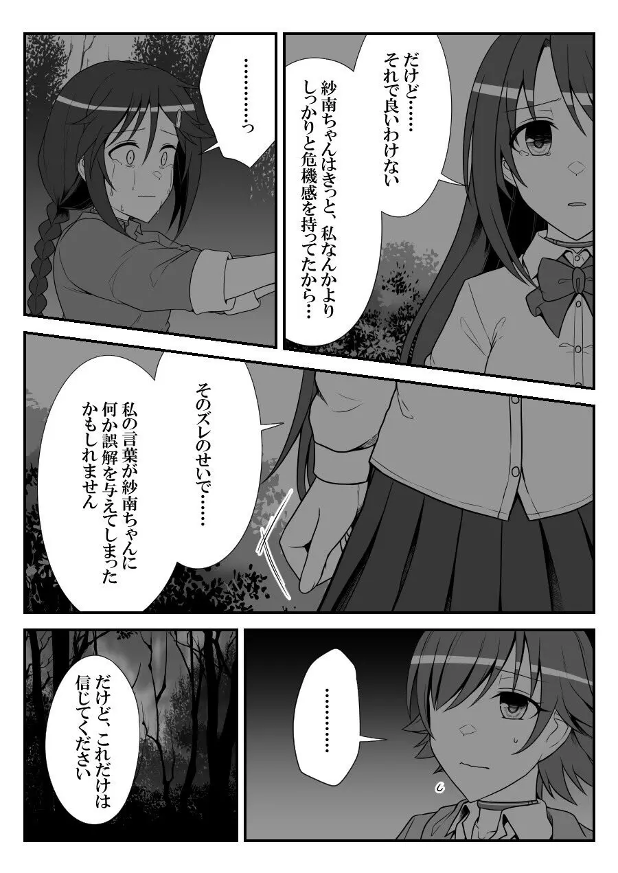 デレマスバトルロワイアル Page.406