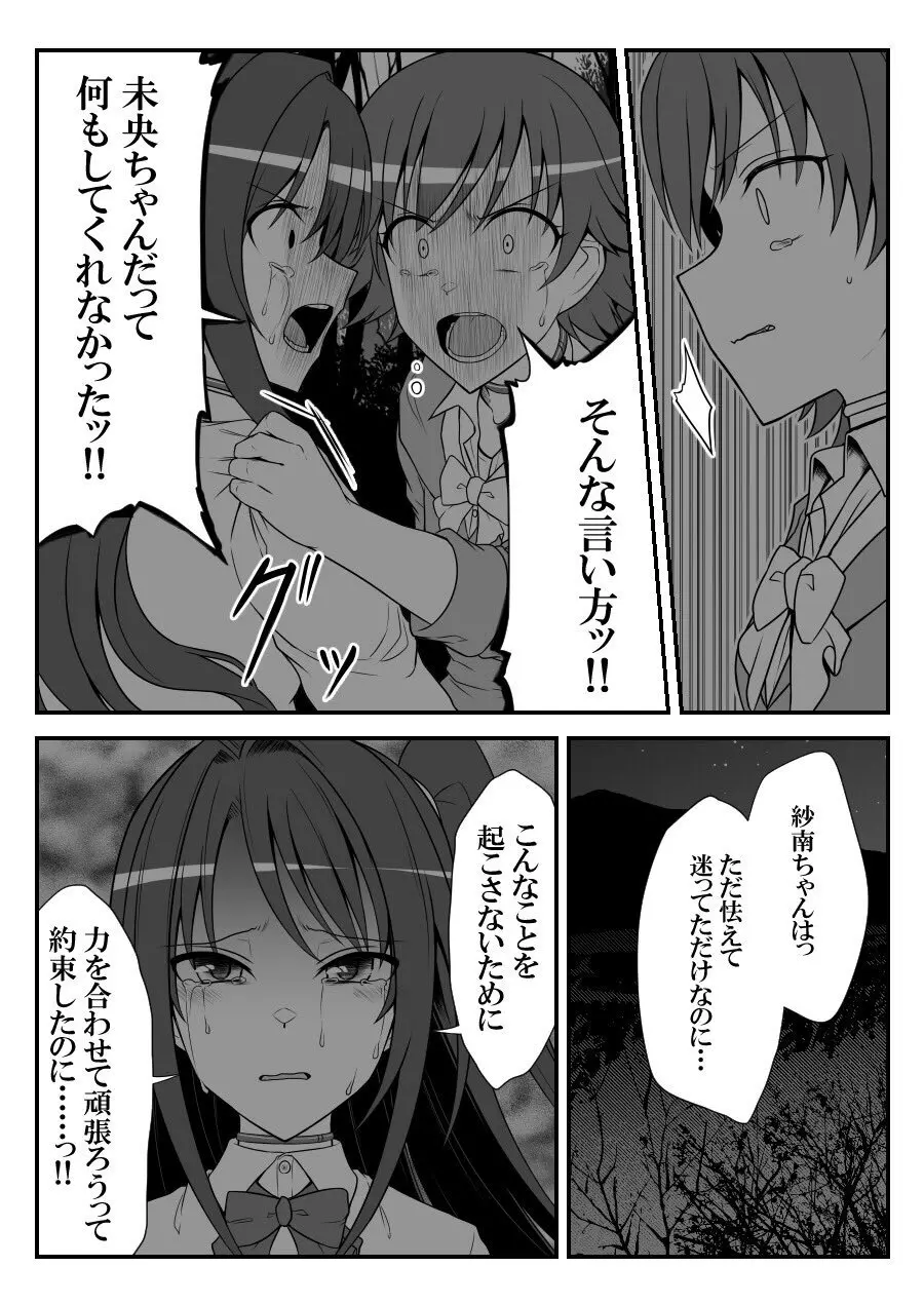 デレマスバトルロワイアル Page.415